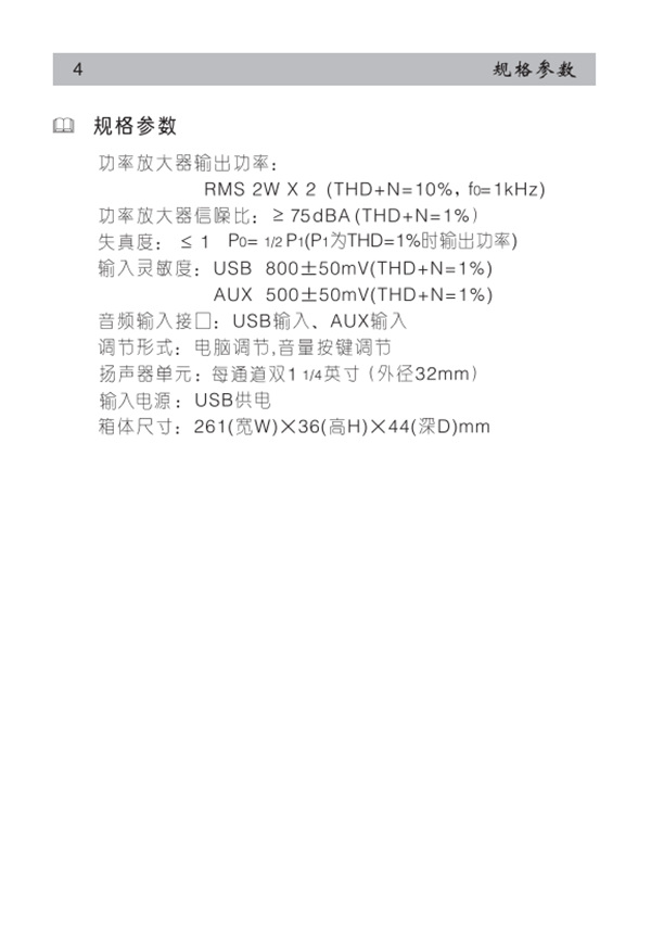 漫步者M16蓝牙音响产品使用说明书