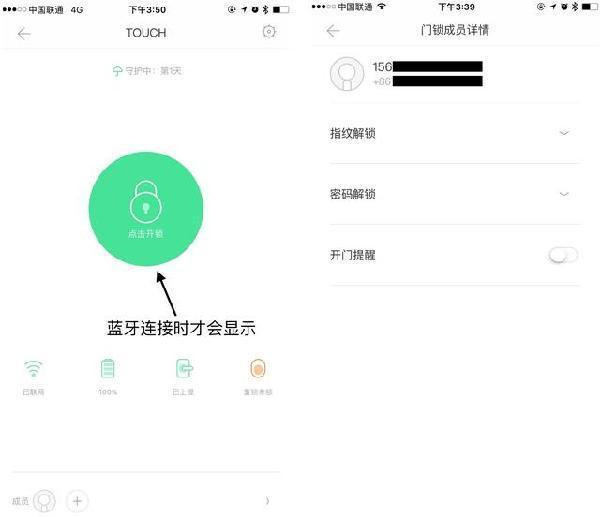 鹿客touch指纹锁怎么远程开锁