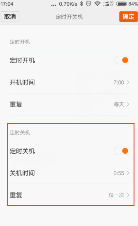 小米手机怎么定时开关机