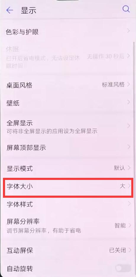 华为nova3字体大小怎么设置