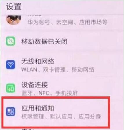 华为mate20pro怎么关闭应用通知