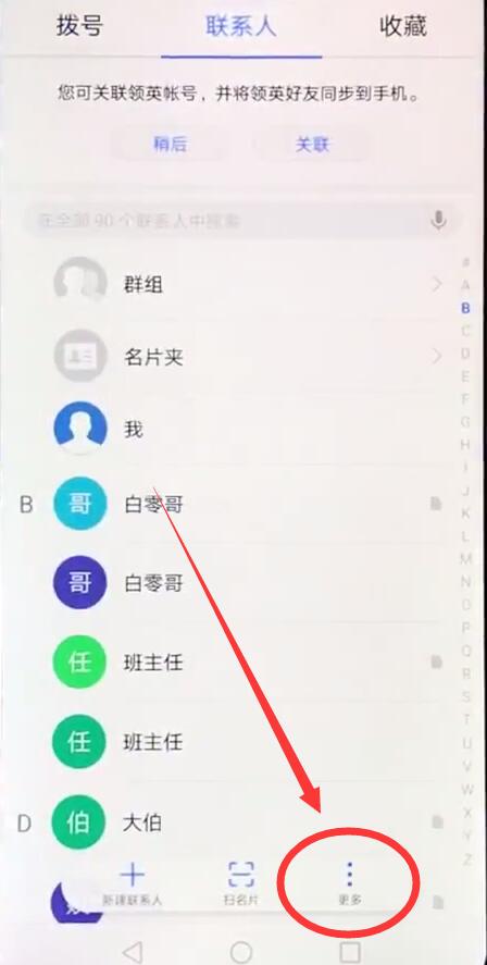 华为nova3i怎么导入通讯录