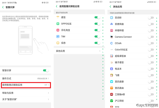 oppor15智慧识屏怎么用