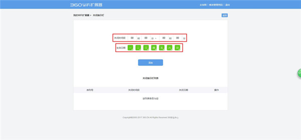 360wifi扩展器指示灯怎么关闭