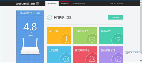 360安全路由mini的登录密码怎么修改