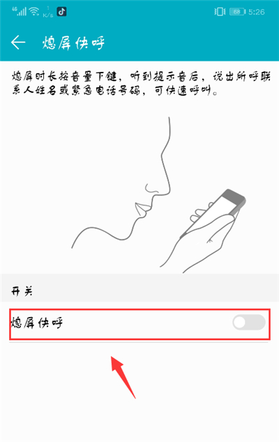 荣耀9i怎么设置熄屏快呼