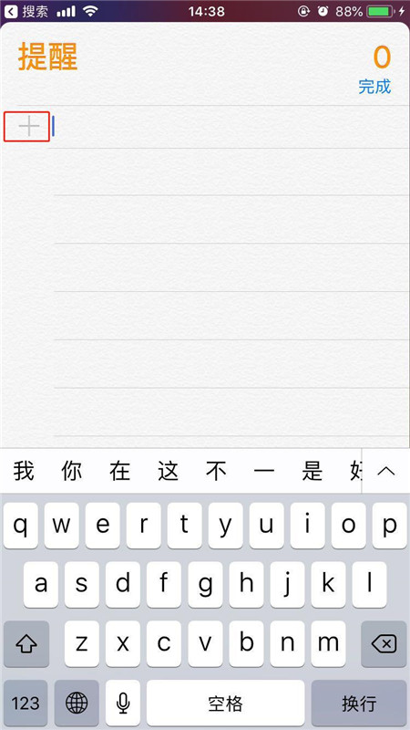 iphone7怎么设置提醒事项