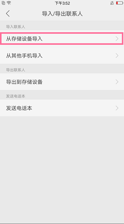 oppor15怎么导入联系人