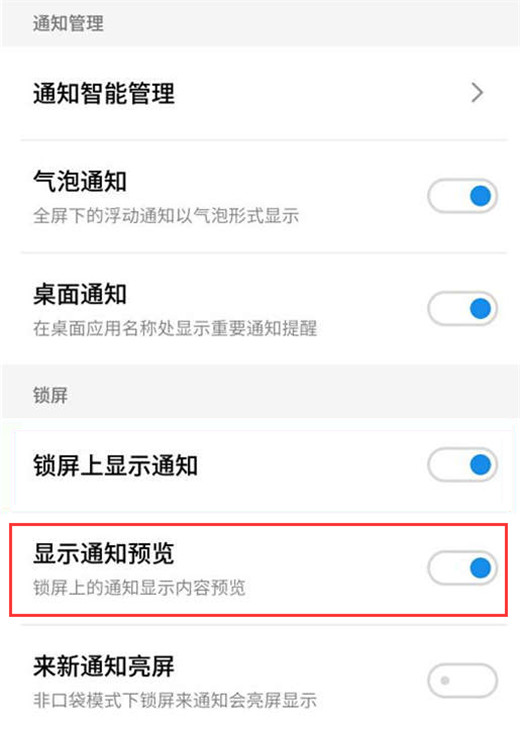 魅族16x怎么关闭通知预览