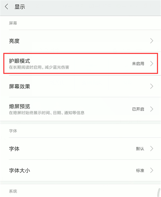 小米8se怎么开启护眼模式