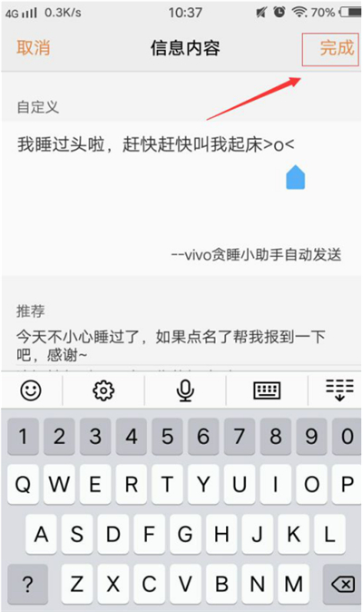 vivo手机怎么设置贪睡小助手