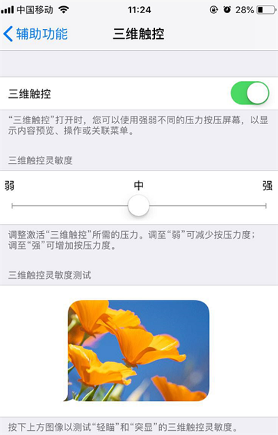 苹果手机3Dtouch怎么设置