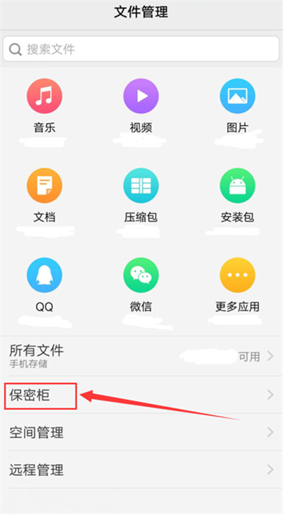 vivoxplay6保密柜在哪里