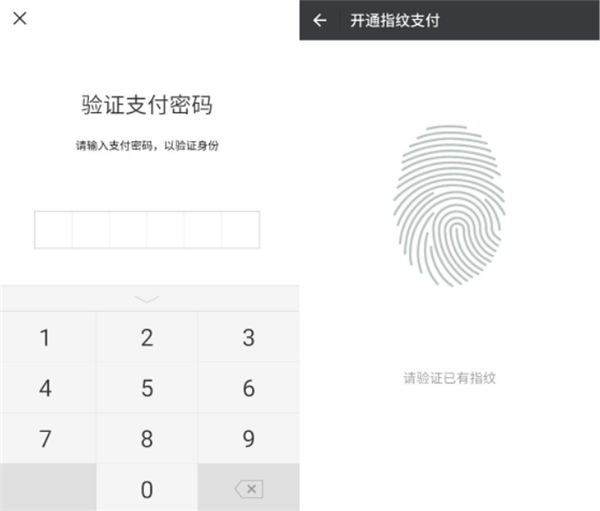 小米8怎么设置微信指纹支付
