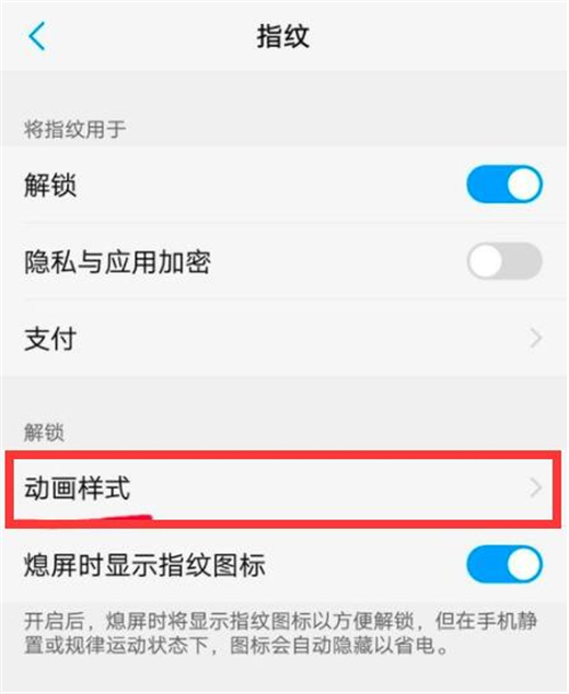vivox23幻彩版怎么设置解锁动画样式