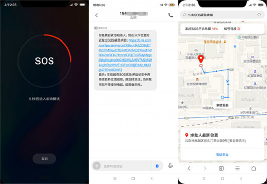 小米8怎么启用sos求助功能