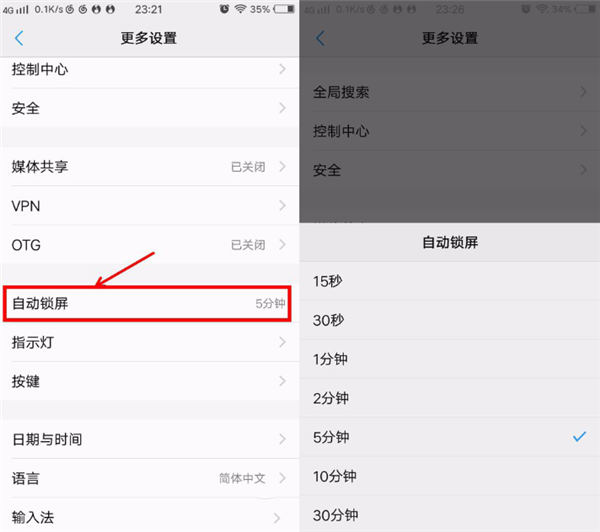 vivox21怎么设置锁屏时间