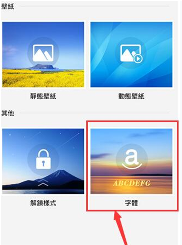 vivoX21怎么更换字体样式