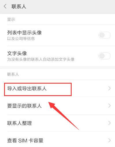 小米8se怎么导入联系人