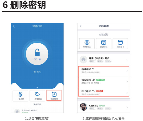 凯迪仕tk2指纹锁APP使用说明书