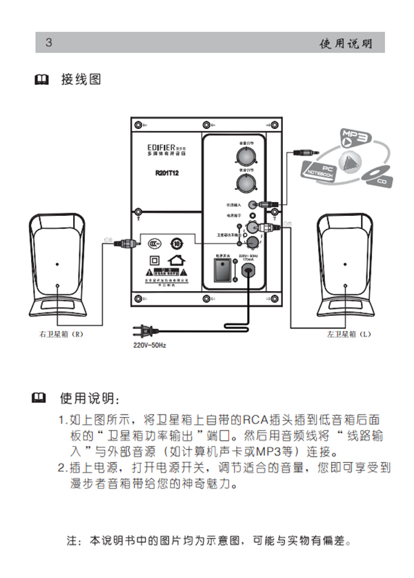 漫步者R201T12桌面音响的产品使用说明书