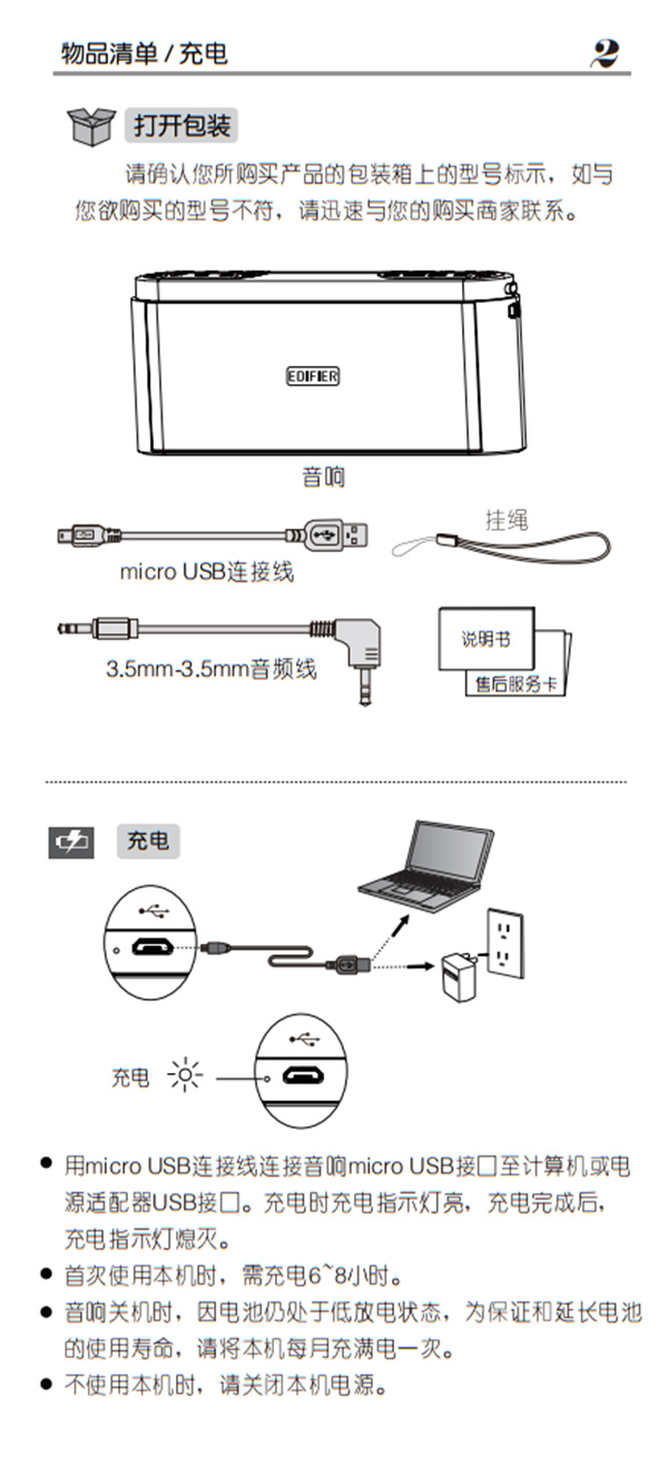 漫步者M19便携音箱产品使用说明书