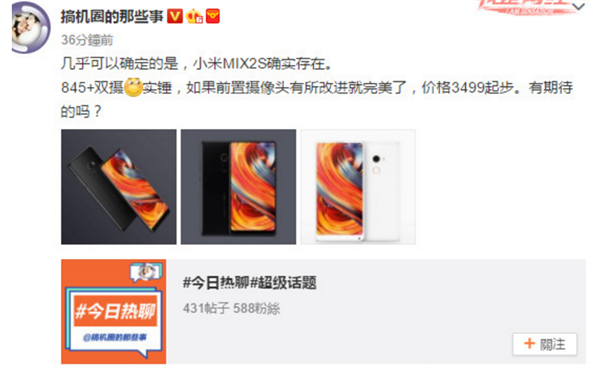 小米Mix2S渲染图曝光