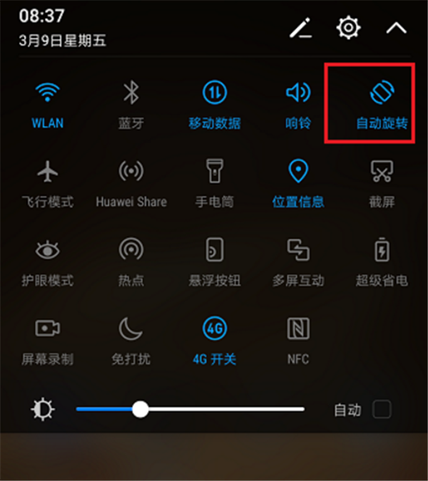 华为畅享8e怎么关闭屏幕自动旋转