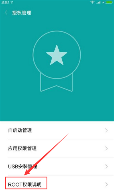 小米手机在哪里找root权限