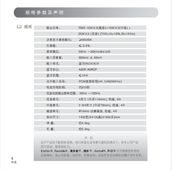 漫步者魔号E30的产品使用说明书