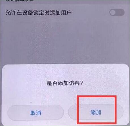 华为mate20访客模式怎么设置