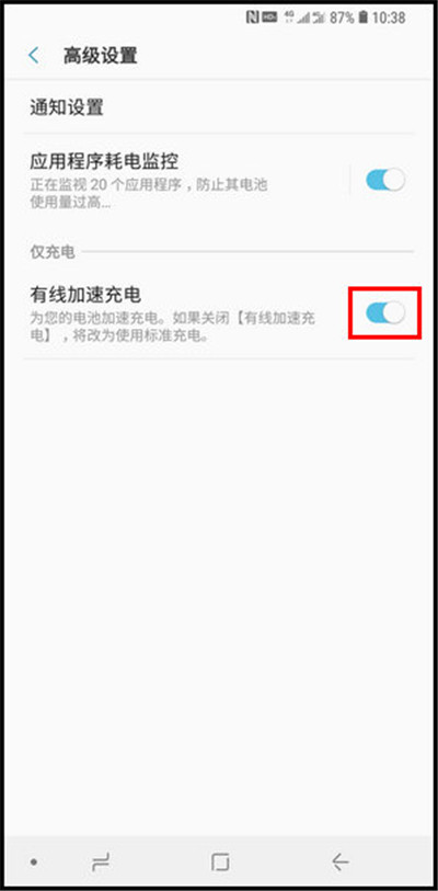 三星a9star怎么开启有线加速充电
