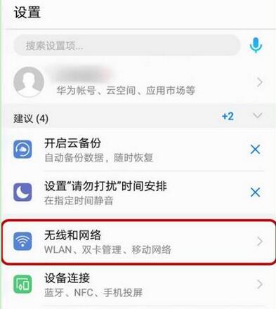 华为麦芒7怎么打开volte