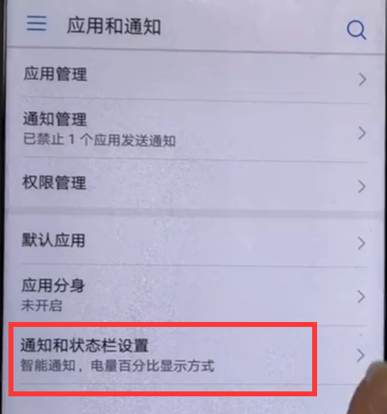 华为畅享8plus怎么显示电量百分比