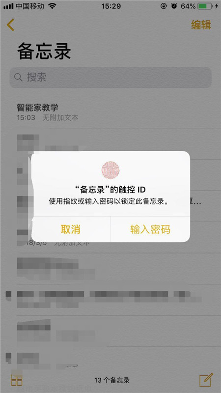 iphonexs怎么给备忘录加密