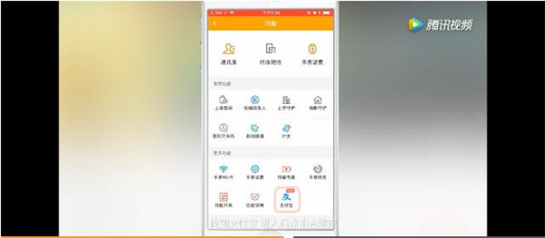 小天才电话手表Z2怎么绑定支付宝