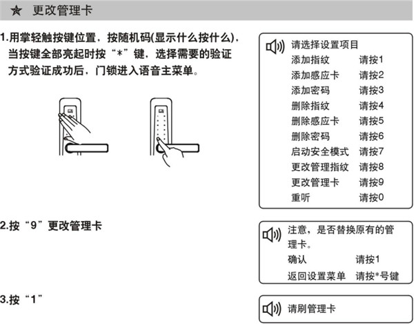 必达智能门锁i8详细使用说明书