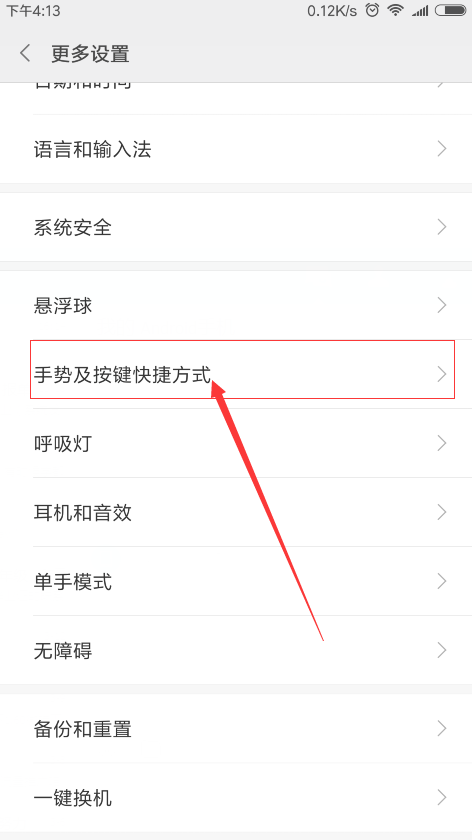 小米6x怎么截图