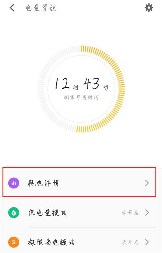魅族15怎么查看耗电详情