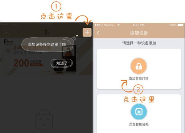 德施曼智能锁怎么绑定手机APP