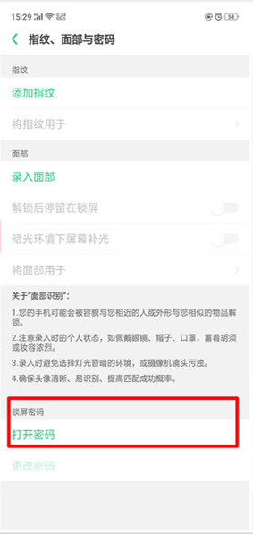 oppor11s怎么设置锁屏密码