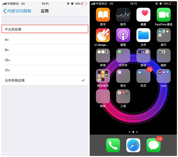 ios12怎么隐藏桌面图标