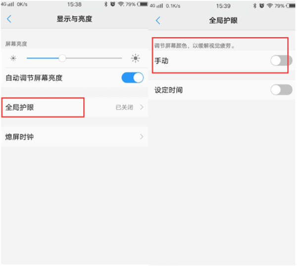 vivoz1i怎么开启护眼模式