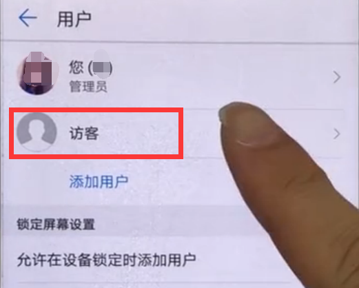 华为p20pro怎么设置访客模式
