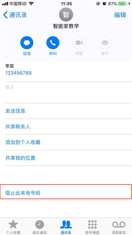苹果手机怎么将联系人加入黑名单