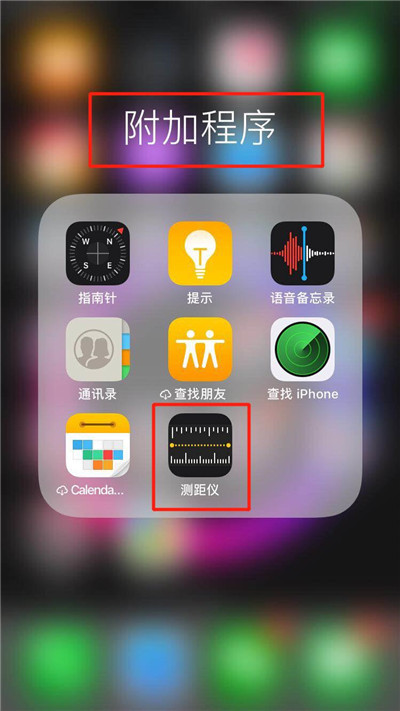 ios12测距仪在哪里