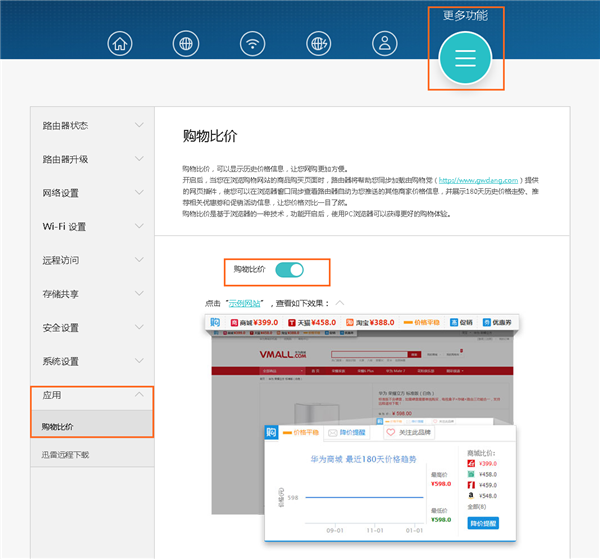 荣耀路由Pro怎么开启购物比价功能