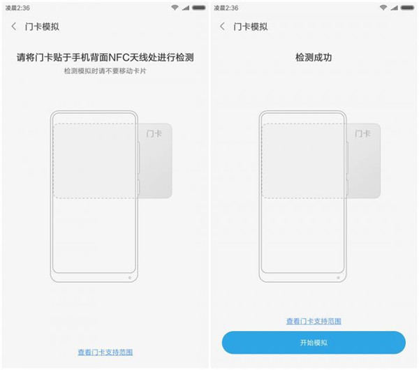 小米8模拟门禁卡功能怎么用