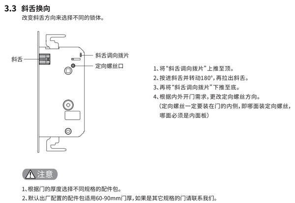 凯迪仕tk2指纹锁安装说明书