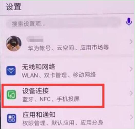 华为畅享max怎么打开nfc